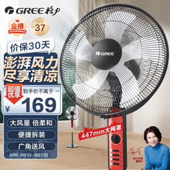 格力（GREE）【巨风量】落地扇远吹风电风扇台式电扇易拆洗广角摇头节能定时轻音小型风扇FD-4010-WG	