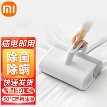 小米（MI）米家除螨仪家用床上除螨仪吸尘床用UV-C除菌除螨机床铺非IOT联动米家除螨仪	